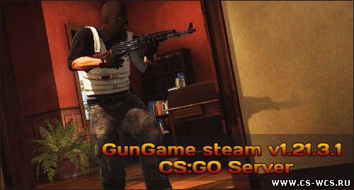 Готовый сервер GunGame steam server v1.21.3.1 для cs:go
