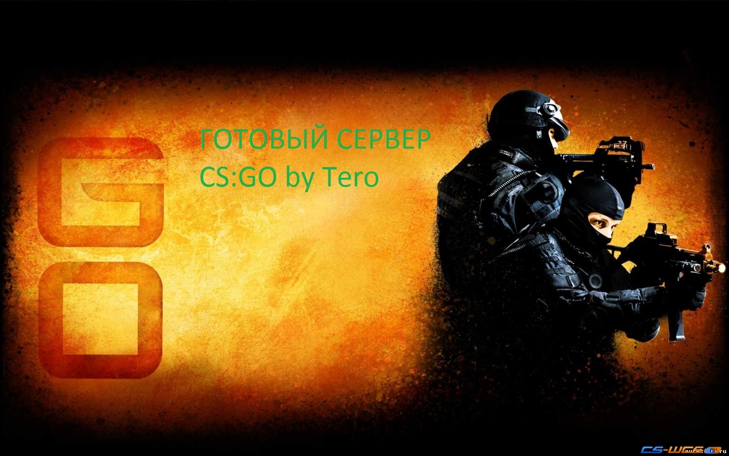 Готовый сервер CS:GO by Tero
